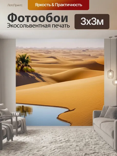 Фотообои пустынные дюны возле дубая, покрытые золотым песком и недалеко оазиса, с пальмами и отражением в воде