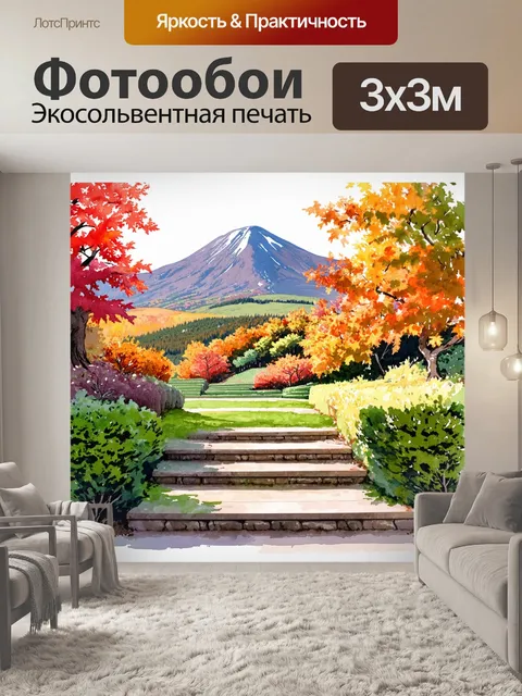 Фотообои осенний парк с многоуровневыми дорожками, окруженными кустарниками и ярко окрашенными деревьями