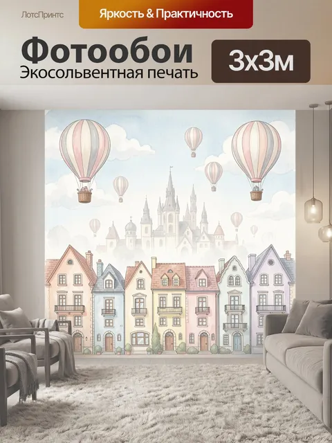 300 × 300 см · Экосольвентная печать