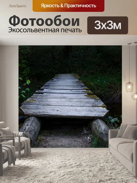 Фотообои Мост