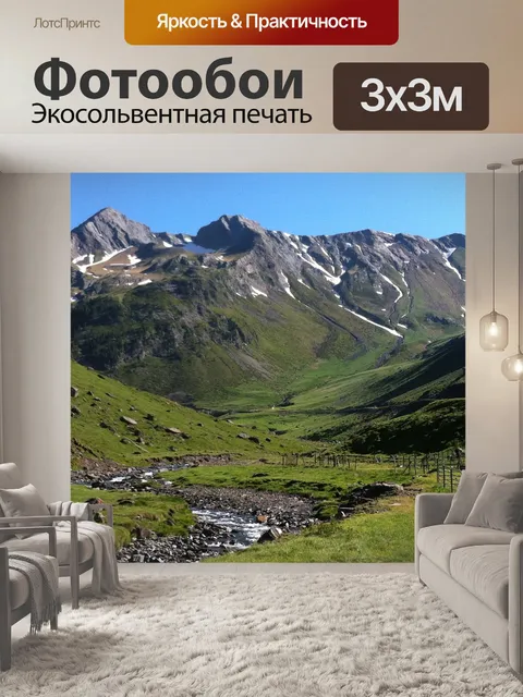 Фотообои Горы