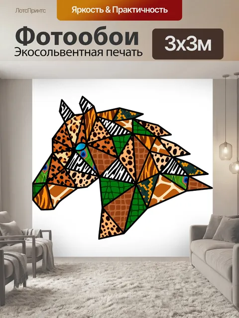 Фотообои лошадь с геометрическим рисунком