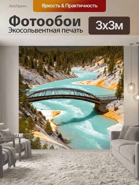 Фотообои лавровый мост, переходящий через геотермальную реку, с природными горячими источниками
