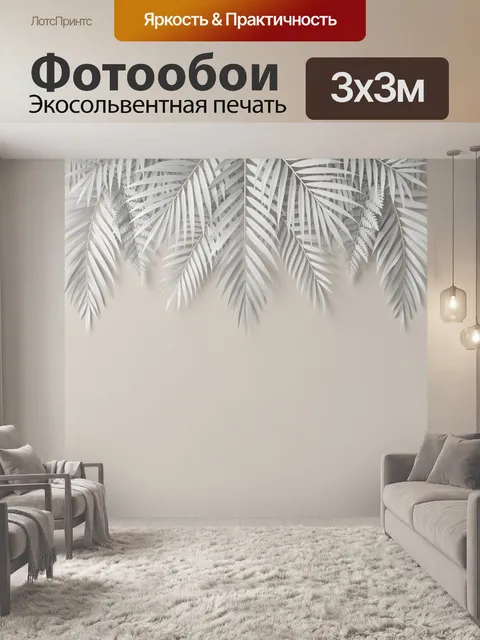 Фотообои Тропические листья на светлом фоне