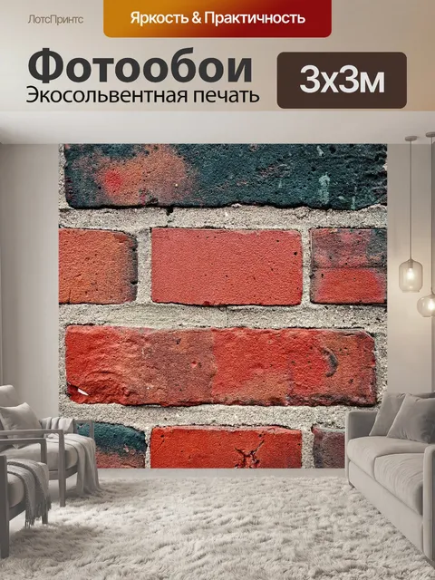 Фотообои Кирпичная стена