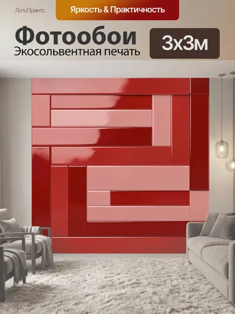 Фотообои Красный геометрический 3D-кубизм