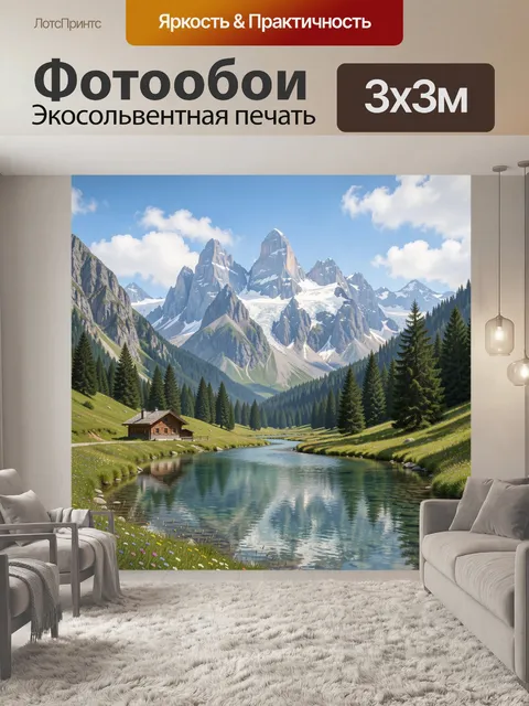 Фотообои Альпийская долина с рекой