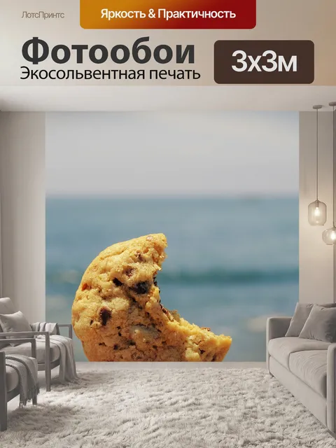 Фотообои Печенье