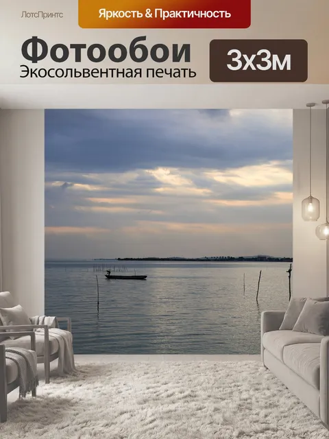 Фотообои Море