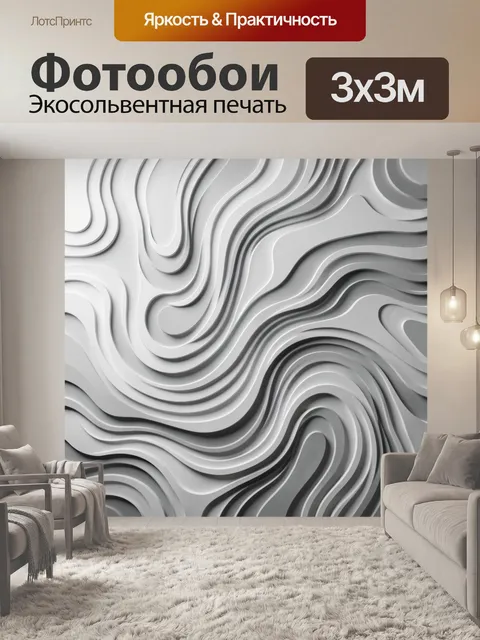 Фотообои Абстрактные волнистые слои