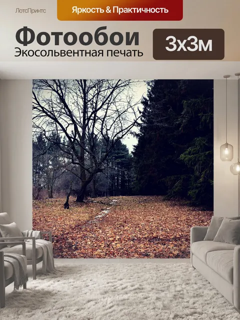 Фотообои Дерево