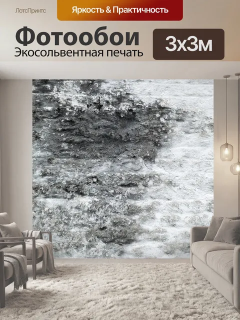 Фотообои Стена