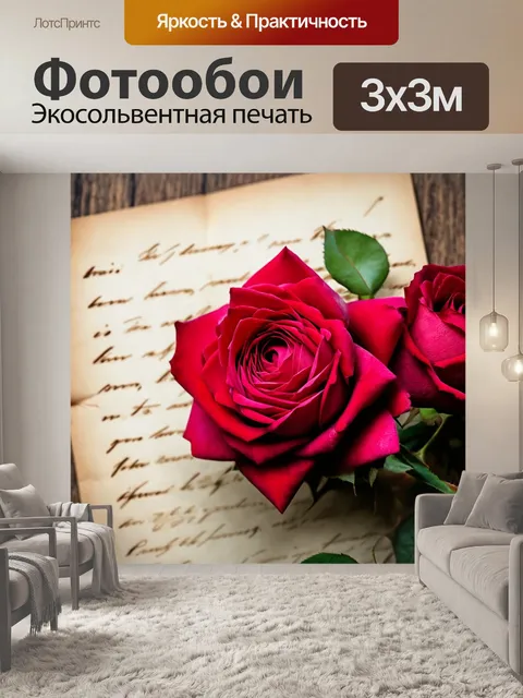 Фотообои розы в стиле кинематографический, нежные розы на фоне старинного письма, винтажные оттенки и текстуры