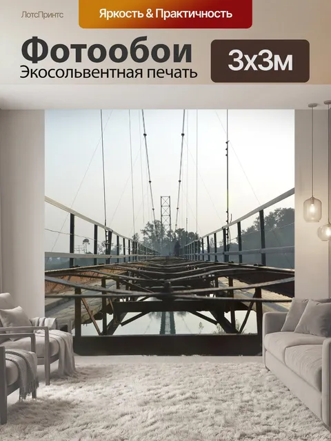 Фотообои Мост