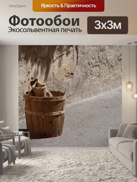 Фотообои Ведро