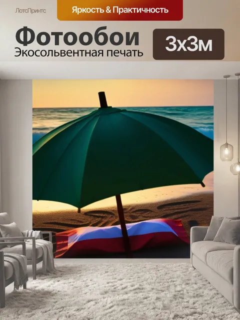 Фотообои закат в тропиках с зонтом на пляже