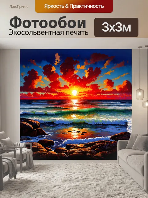 Фотообои океан под ярким закатом