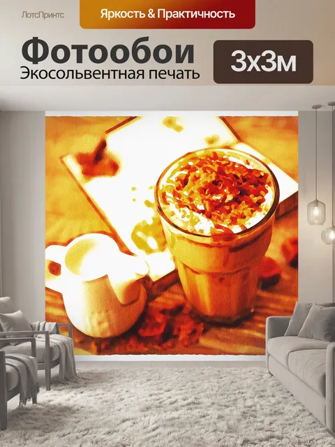 Фотообои Акварель Цифровая Бумага Кофе