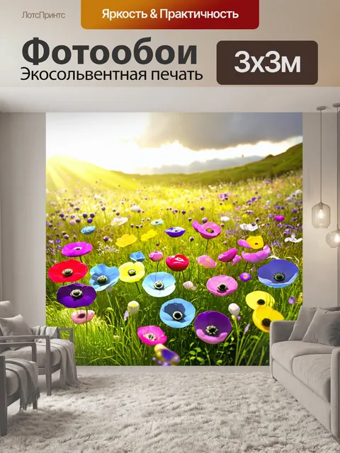 Фотообои поле анемонов, пестреющее от множества ярких цветов, перемешанных с нежными зелеными травами