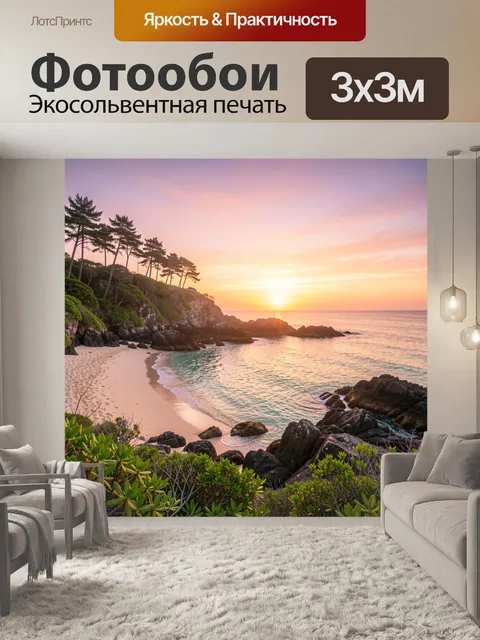 Фотообои Морской закат у скалистого берега