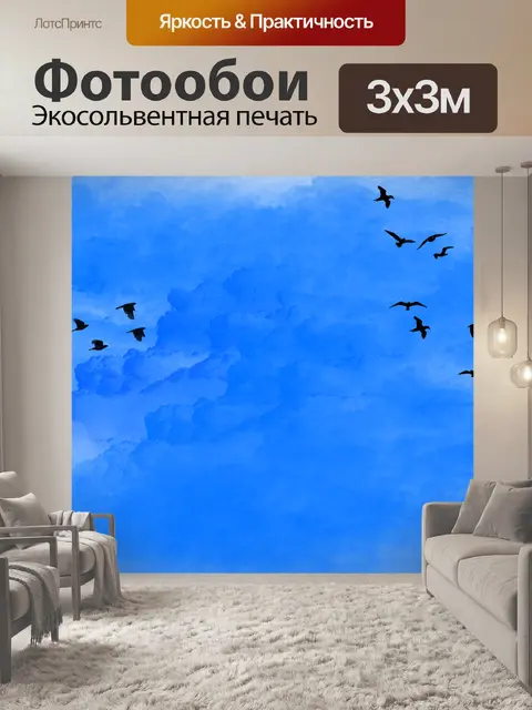 Фотообои Небеса