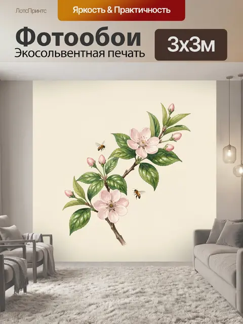300 × 300 см · Экосольвентная печать
