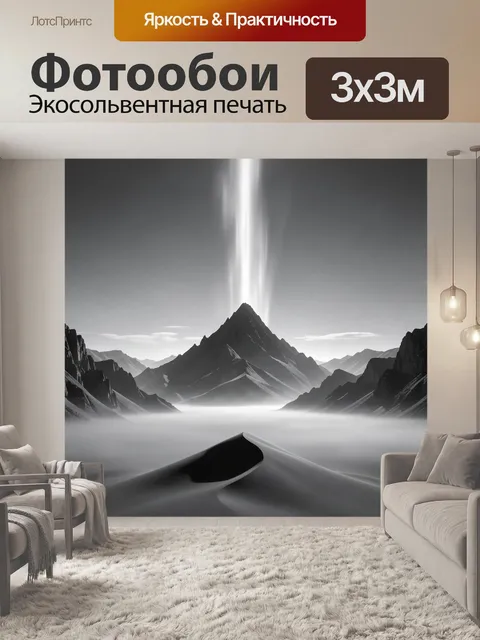 Фотообои Мистический горный пейзаж с лучом света