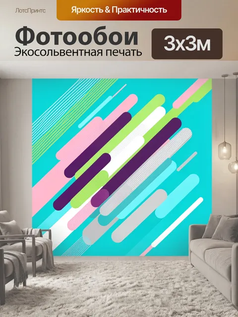 Фотообои Абстрактные неоновые полосы