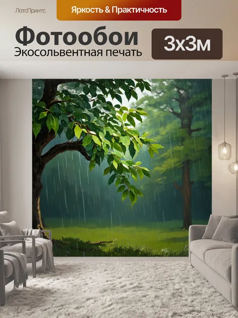 Фотообои лавровое дерево на фоне дождливого леса, с каплями росы на листьях, передающее атмосферу тишины и покоя
