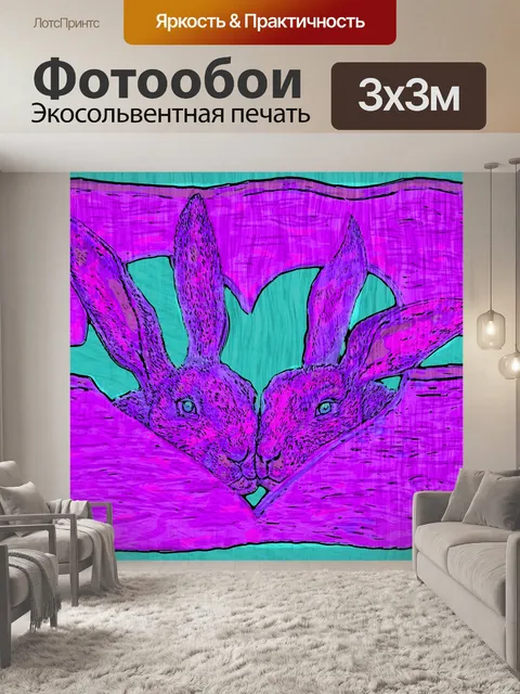 Фотообои Современное искусство Пасхальный заяц