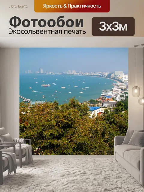 Фотообои Пляж Паттайя, Таиланд, путешествие