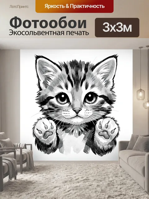 Фотообои Милый котенок с лапками