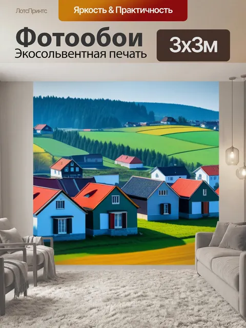Фотообои акварель пейзаж с домиками