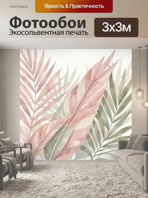 Фотообои Пастельные тропические листья акварель