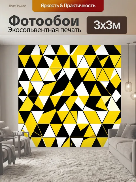 Фотообои Геометрический паттерн из треугольников