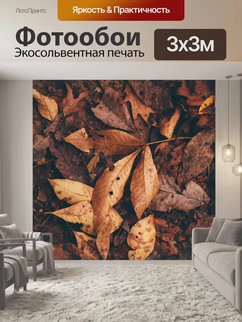 Фотообои Листья
