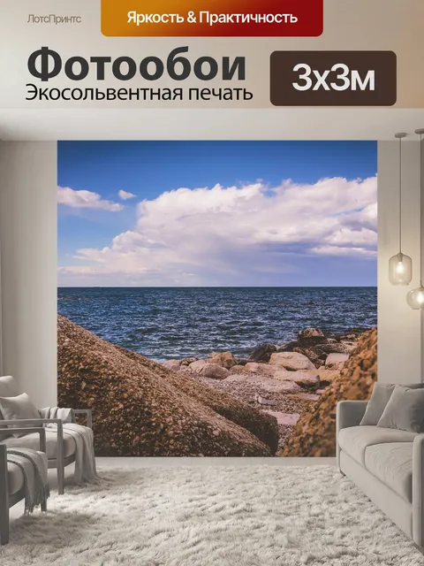 Фотообои Море
