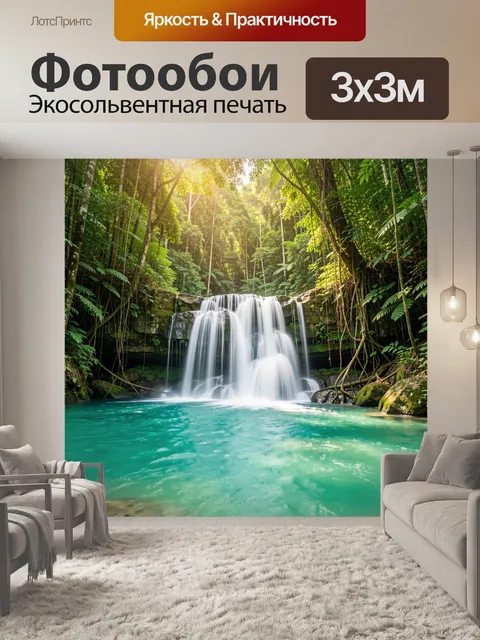 Фотообои Тропический водопад в джунглях