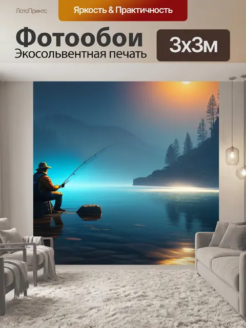 Фотообои пейзаж с рыболовом легкий