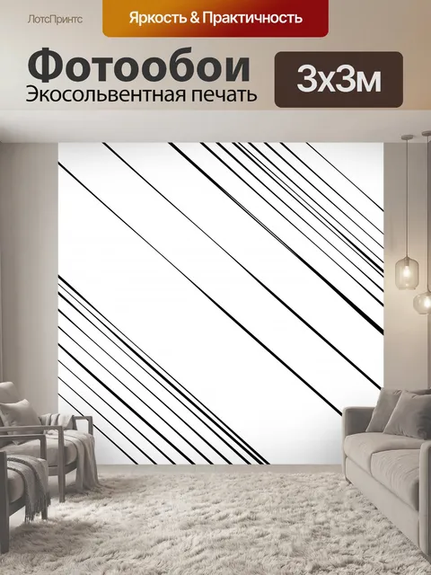 Фотообои Черные линии, полосы иллюстрации