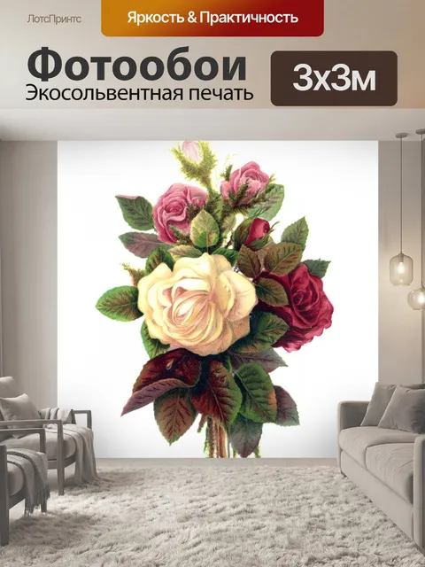 Фотообои Розы Живопись