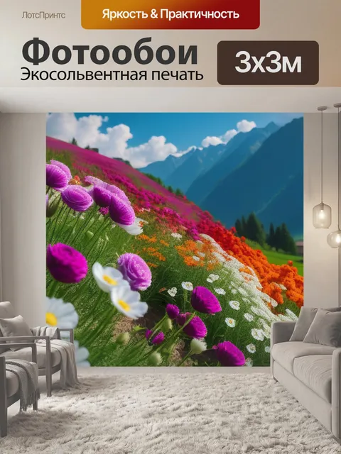 Фотообои обои пейзаж с цветами максимал