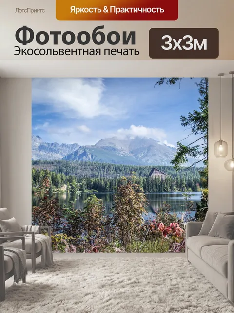 Фотообои Панорама