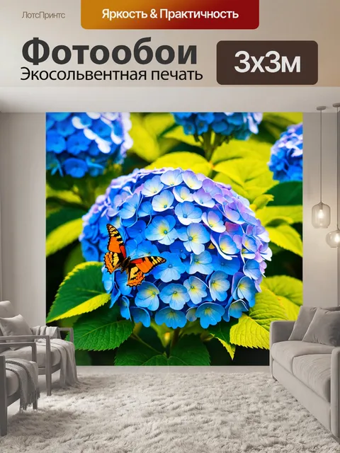Фотообои гортензии в вечернем свете, окруженные бабочками