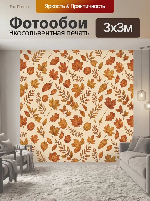 Фотообои Осенние листья и веточки