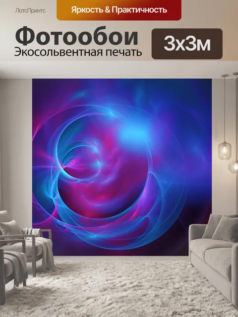 Фотообои Туманность