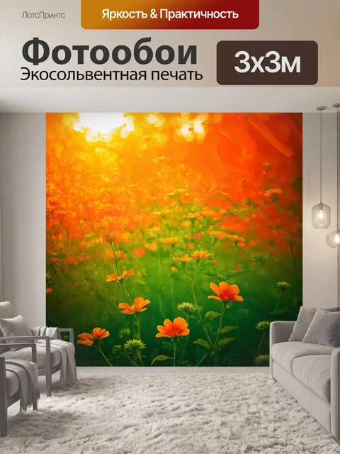 Фотообои градиент цветочной вуали к богу