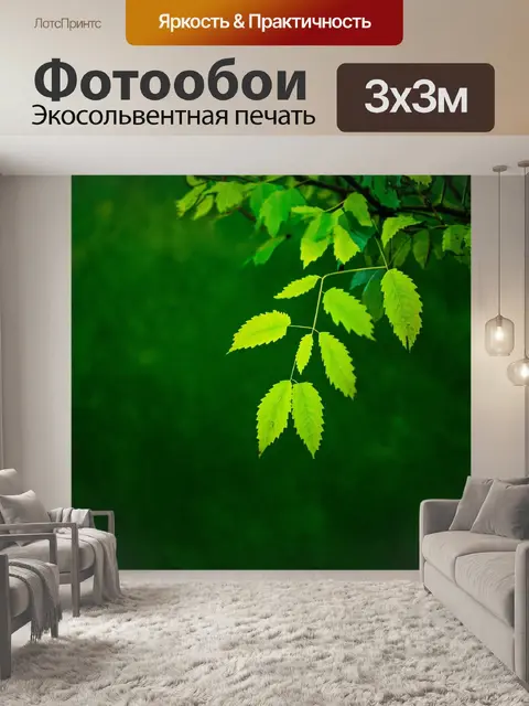 Фотообои зеленые в стиле минимализм, с тонкой текстурой и крупными природными элементами, такими как листья и ветви