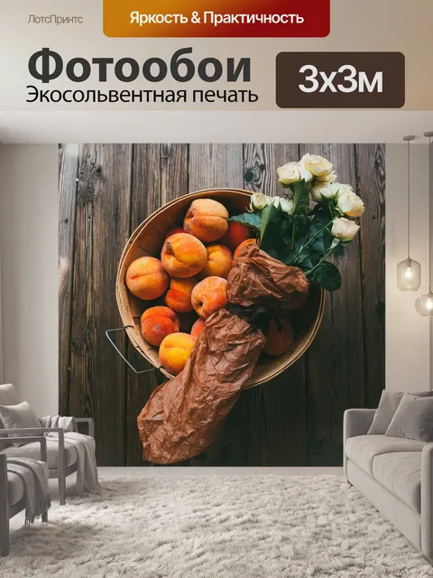 Фотообои Фрукты