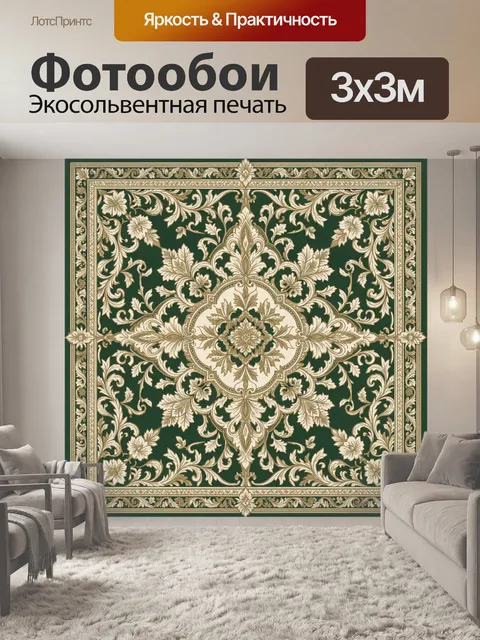 Фотообои Симметричный растительный медальон
